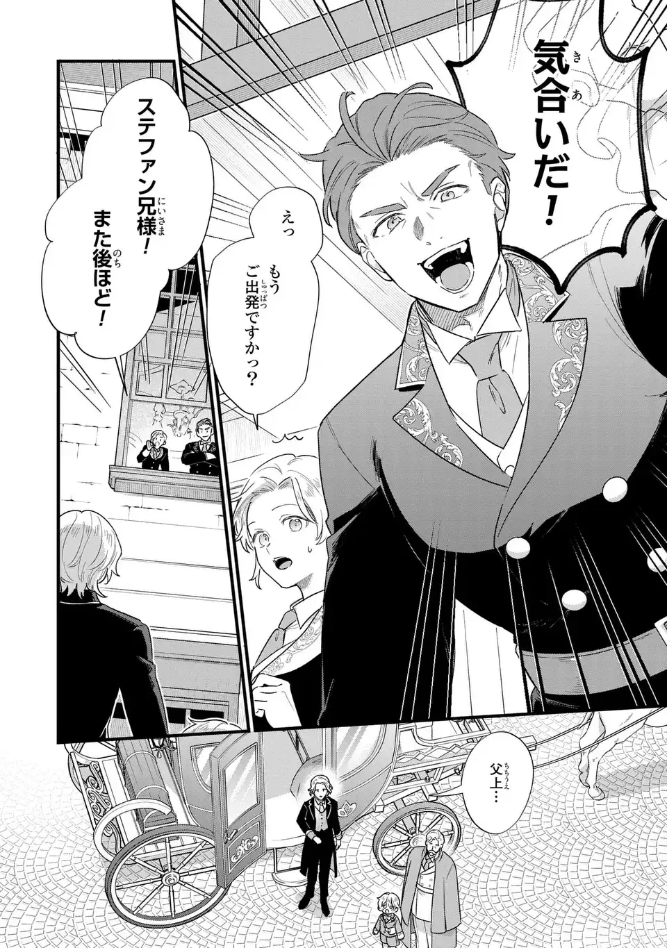 Akuyaku no Goreisoku no Dounika shitai Nichijou Chapter 68 8ページ