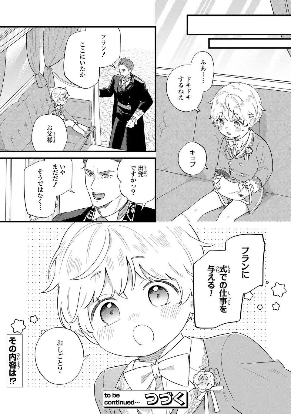 Akuyaku no Goreisoku no Dounika shitai Nichijou Chapter 68 10ページ