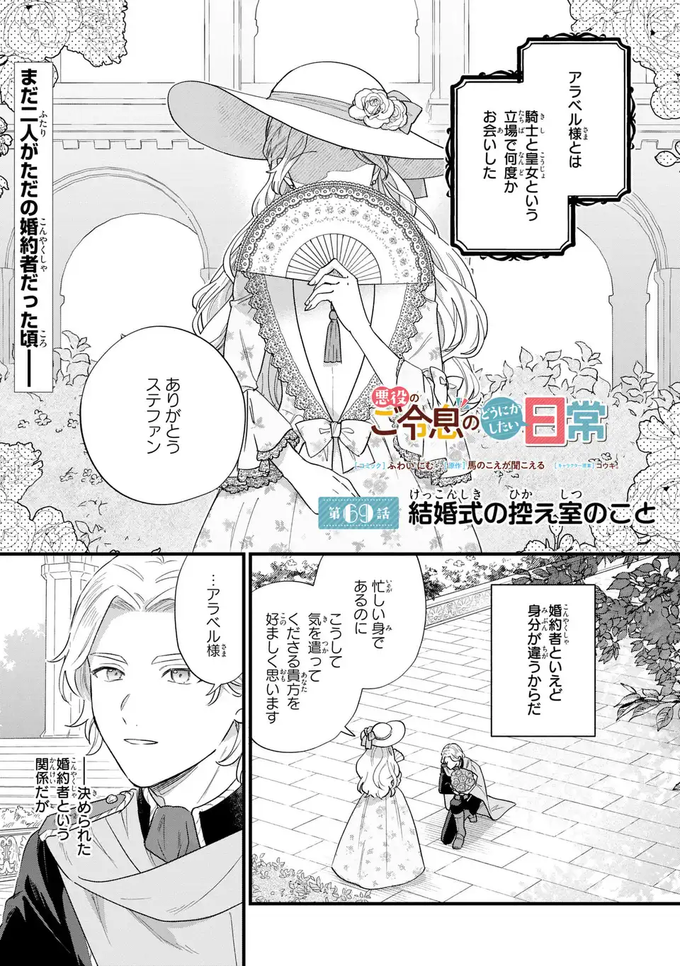 Akuyaku no Goreisoku no Dounika shitai Nichijou Chapter 69 1ページ
