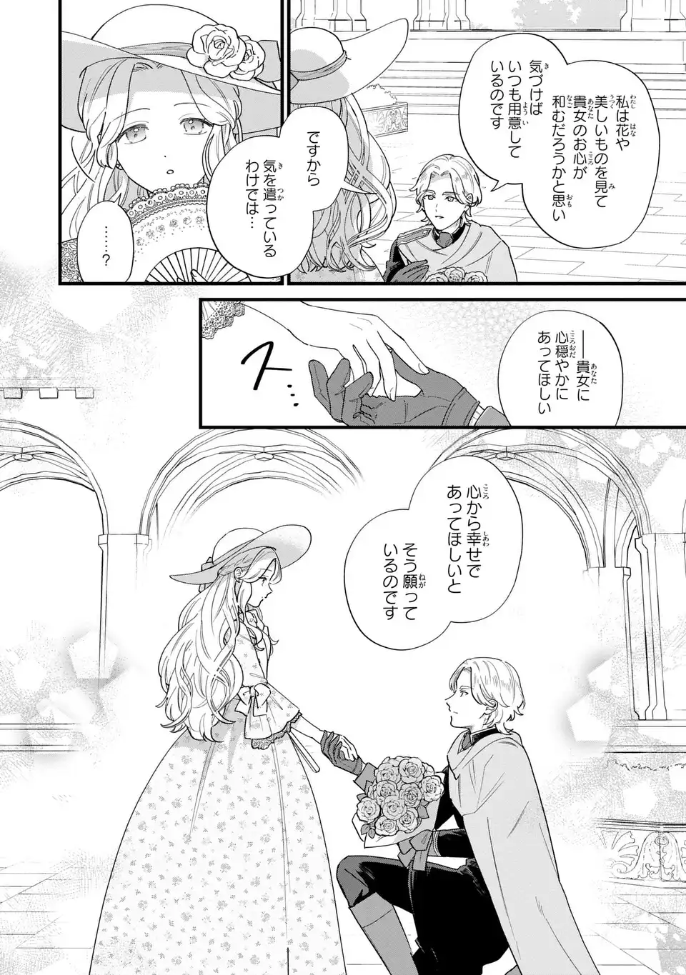 Akuyaku no Goreisoku no Dounika shitai Nichijou Chapter 69 2ページ