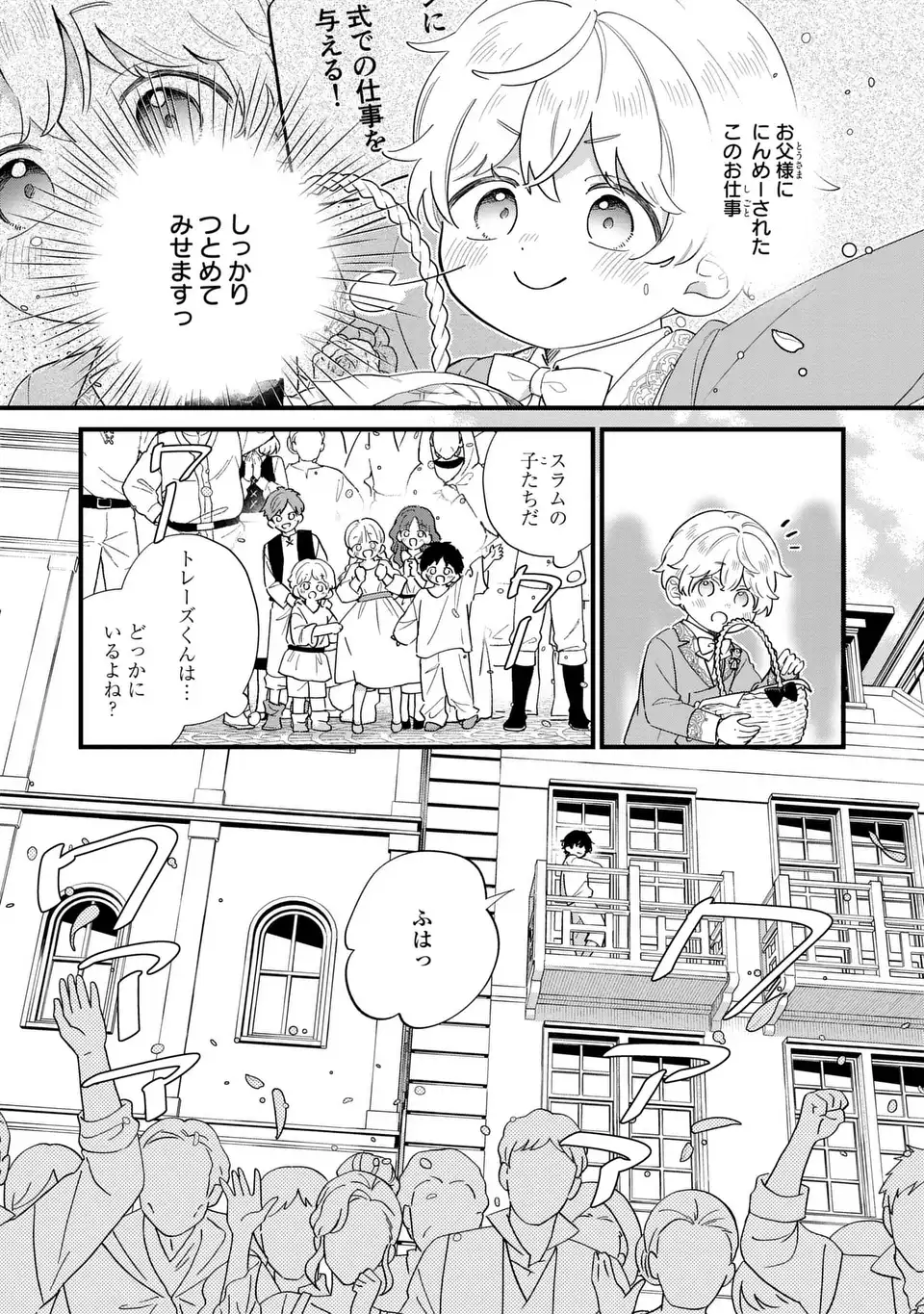 Akuyaku no Goreisoku no Dounika shitai Nichijou Chapter 69 11ページ
