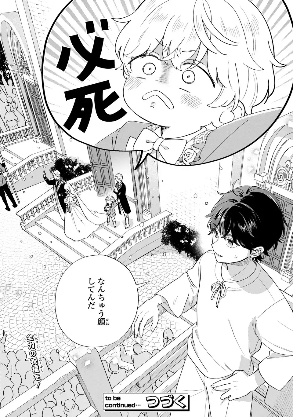 Akuyaku no Goreisoku no Dounika shitai Nichijou Chapter 69 12ページ