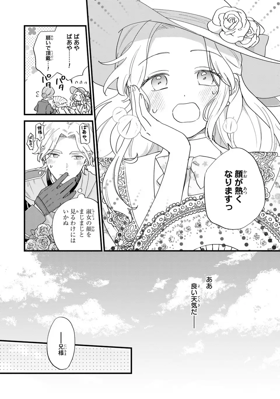 Akuyaku no Goreisoku no Dounika shitai Nichijou Chapter 69 4ページ