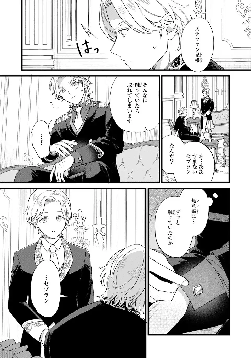 Akuyaku no Goreisoku no Dounika shitai Nichijou Chapter 69 5ページ