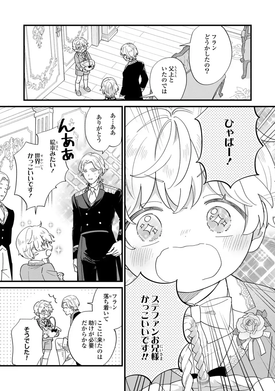 Akuyaku no Goreisoku no Dounika shitai Nichijou Chapter 69 7ページ