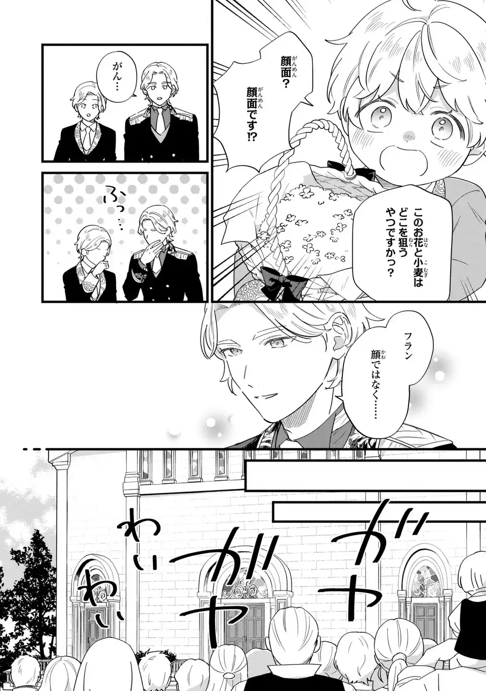 Akuyaku no Goreisoku no Dounika shitai Nichijou Chapter 69 8ページ