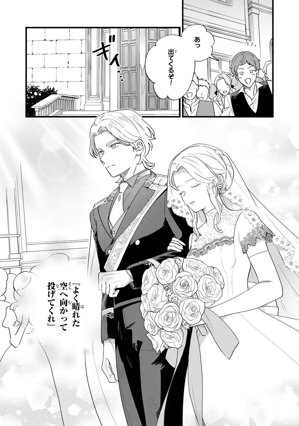 Akuyaku no Goreisoku no Dounika shitai Nichijou Chapter 69 9ページ