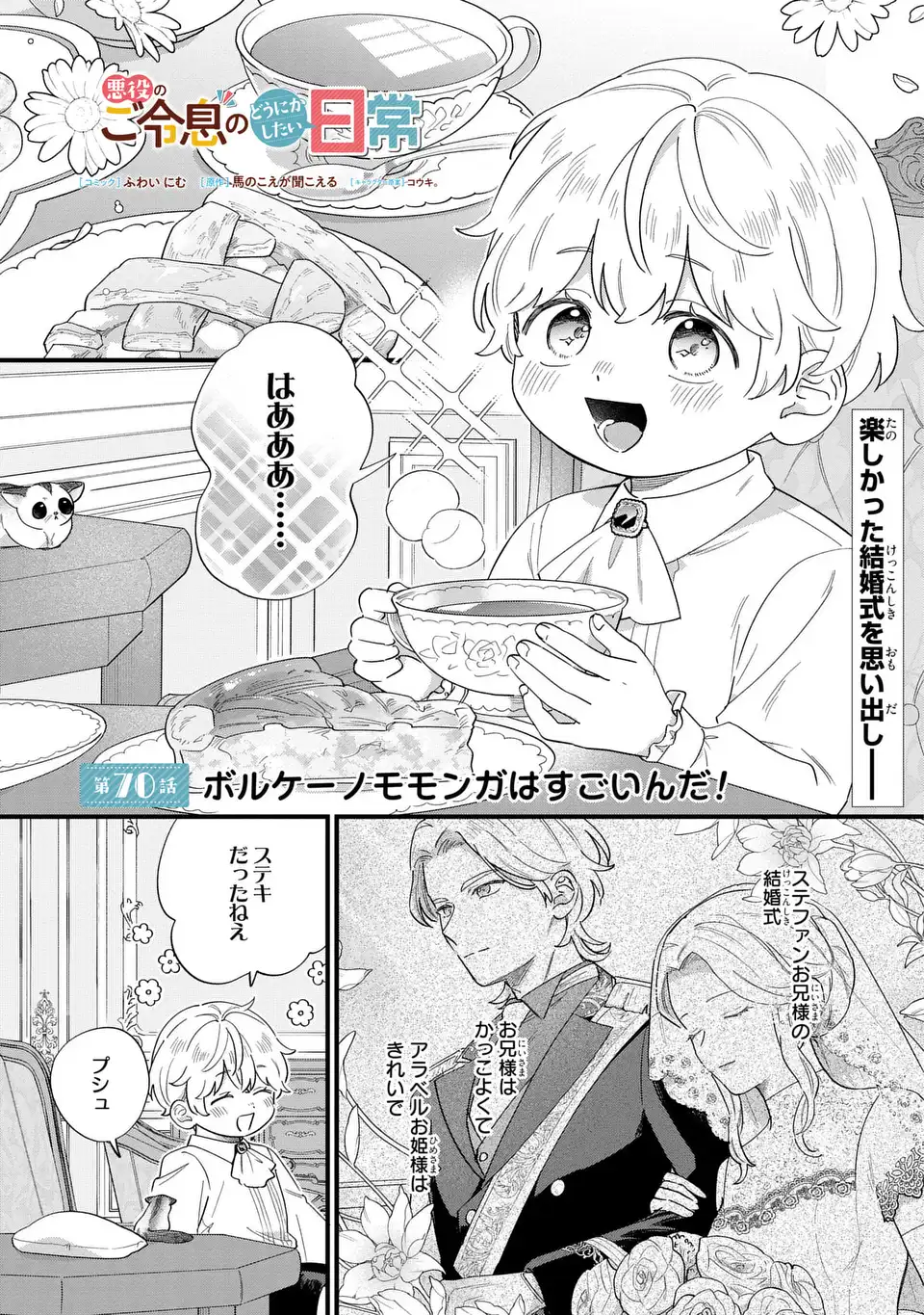 Akuyaku no Goreisoku no Dounika shitai Nichijou Chapter 70 1ページ
