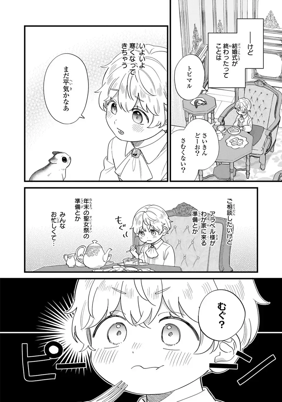 Akuyaku no Goreisoku no Dounika shitai Nichijou Chapter 70 2ページ