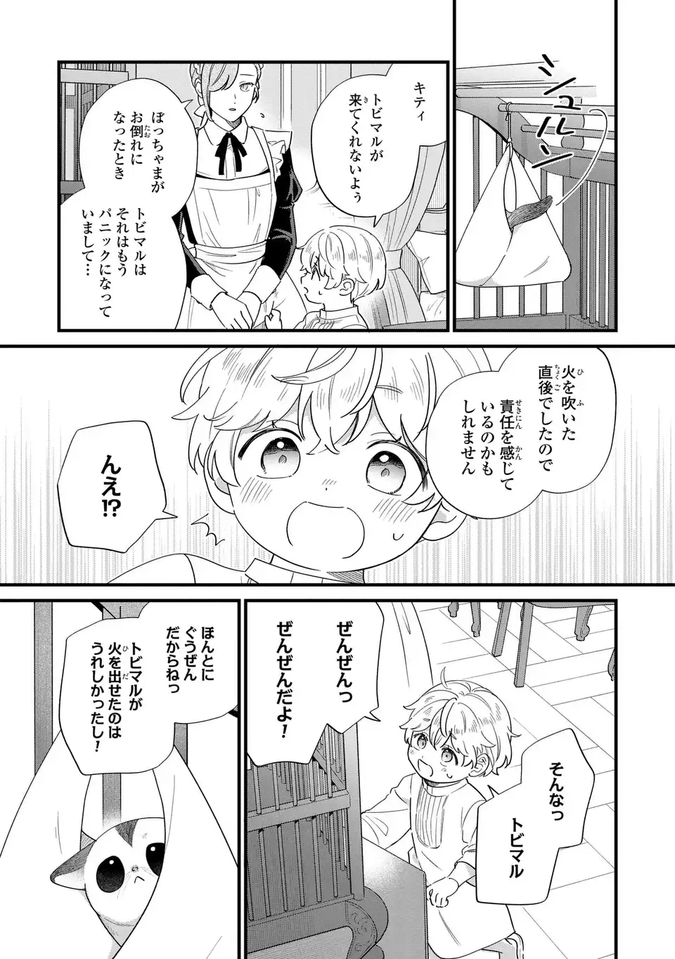 Akuyaku no Goreisoku no Dounika shitai Nichijou Chapter 70 11ページ