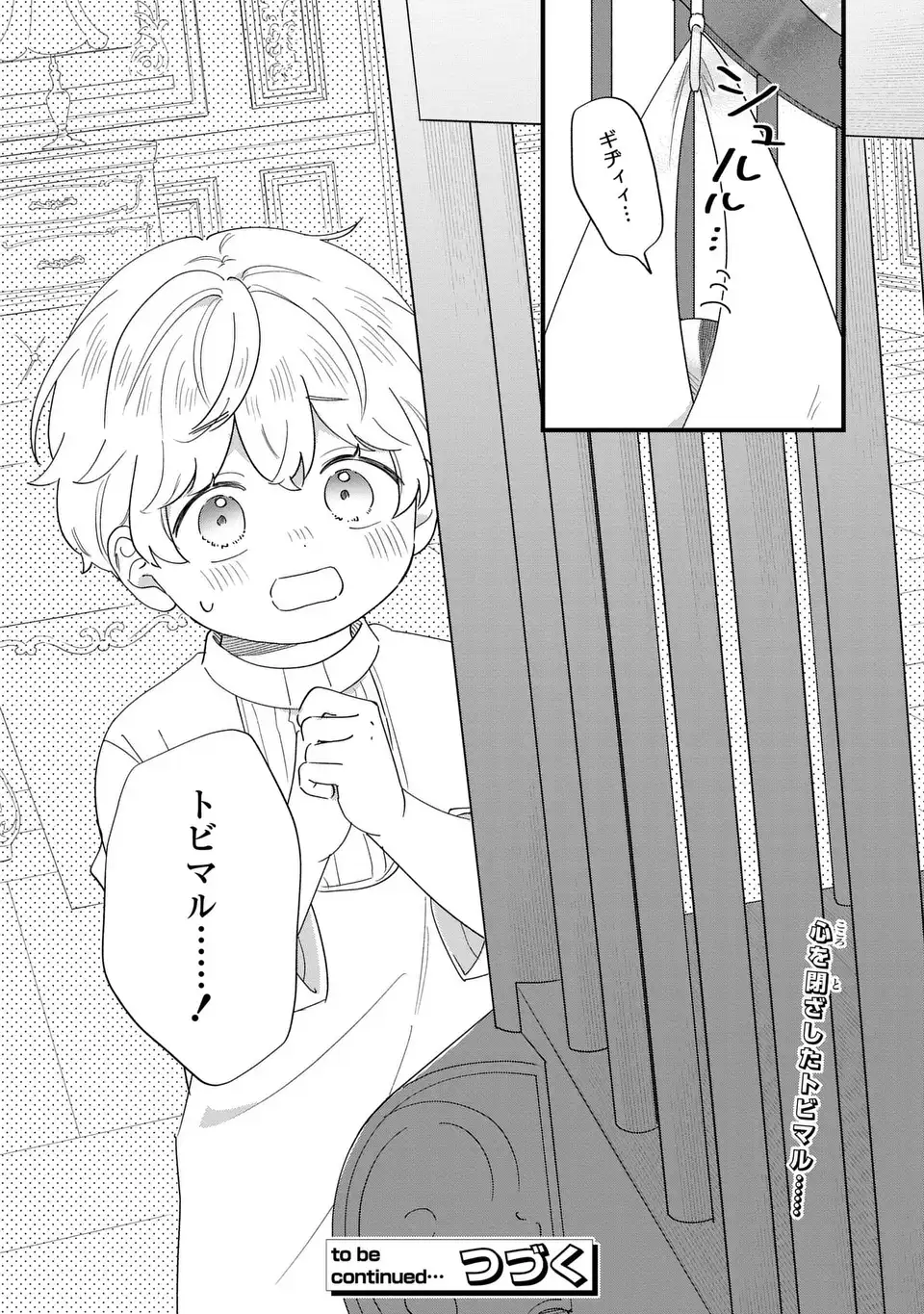 Akuyaku no Goreisoku no Dounika shitai Nichijou Chapter 70 12ページ