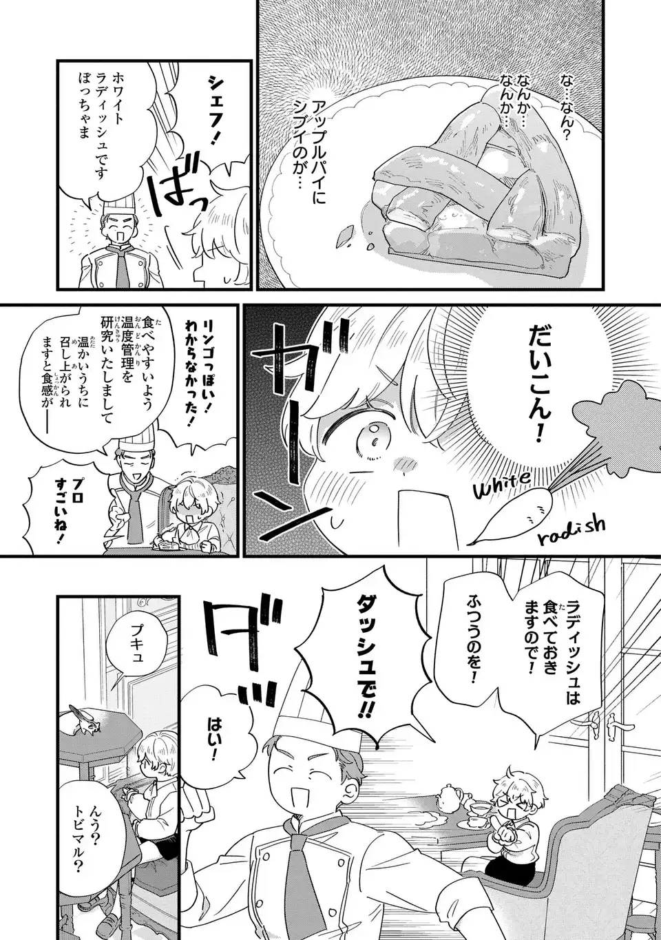 Akuyaku no Goreisoku no Dounika shitai Nichijou Chapter 70 3ページ