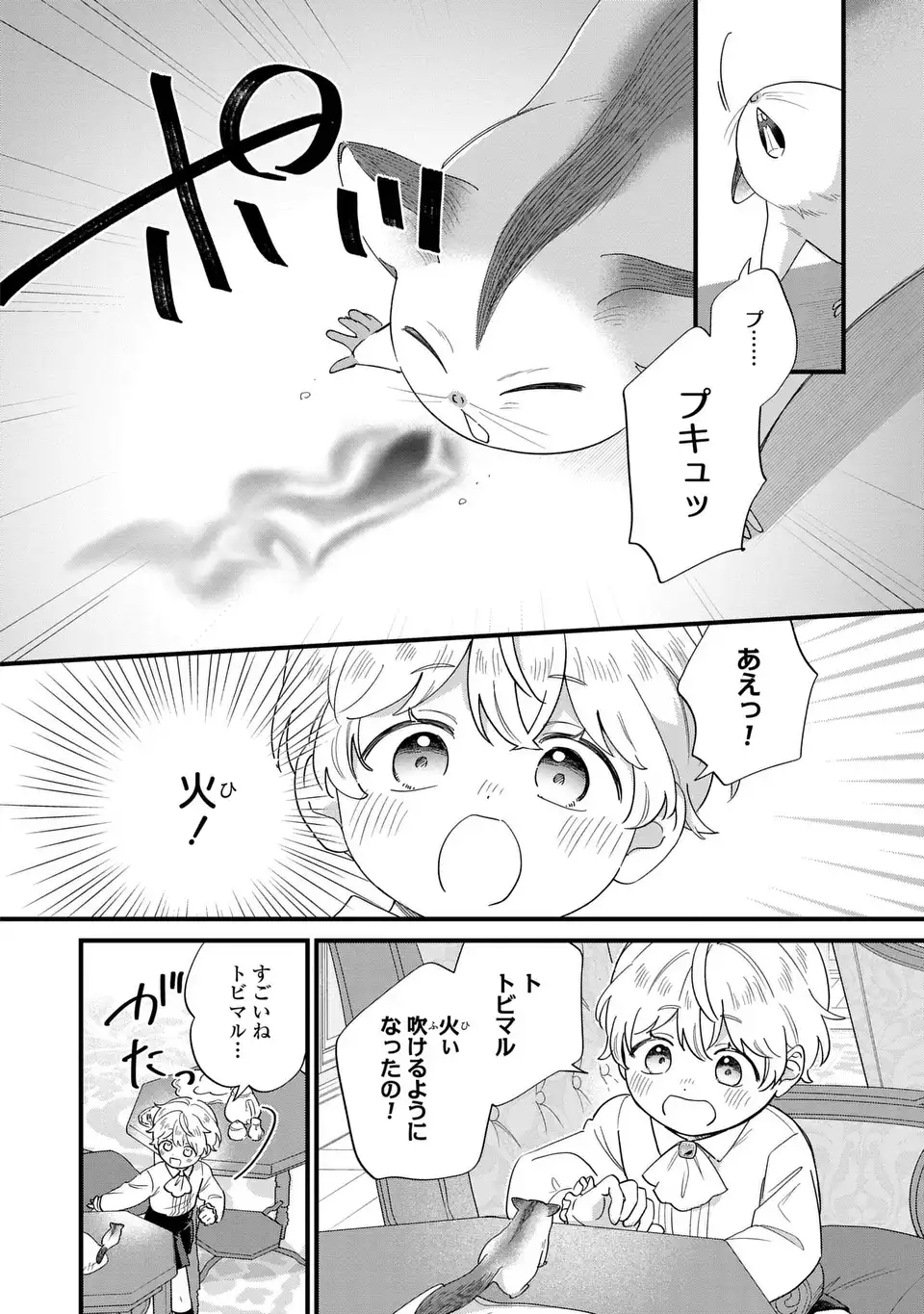 Akuyaku no Goreisoku no Dounika shitai Nichijou Chapter 70 4ページ