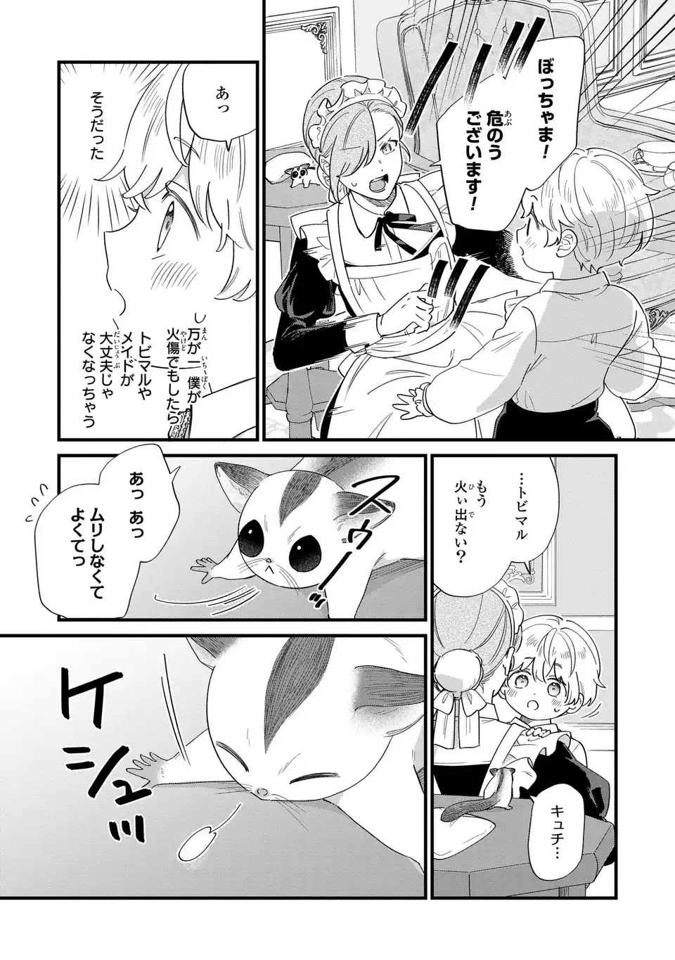 Akuyaku no Goreisoku no Dounika shitai Nichijou Chapter 70 5ページ