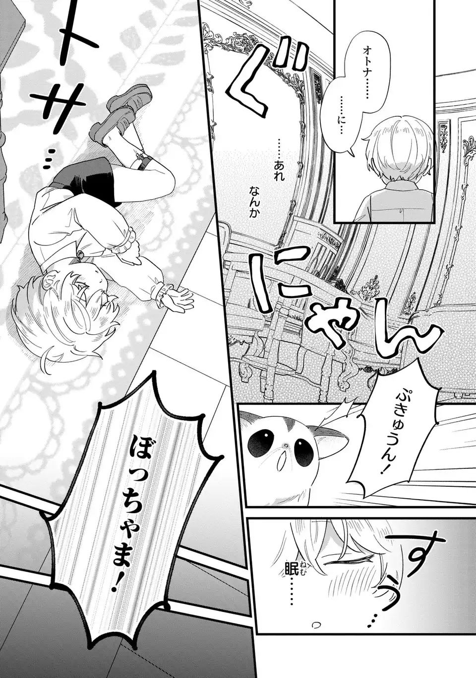 Akuyaku no Goreisoku no Dounika shitai Nichijou Chapter 70 7ページ