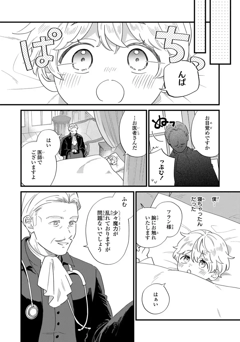 Akuyaku no Goreisoku no Dounika shitai Nichijou Chapter 70 8ページ