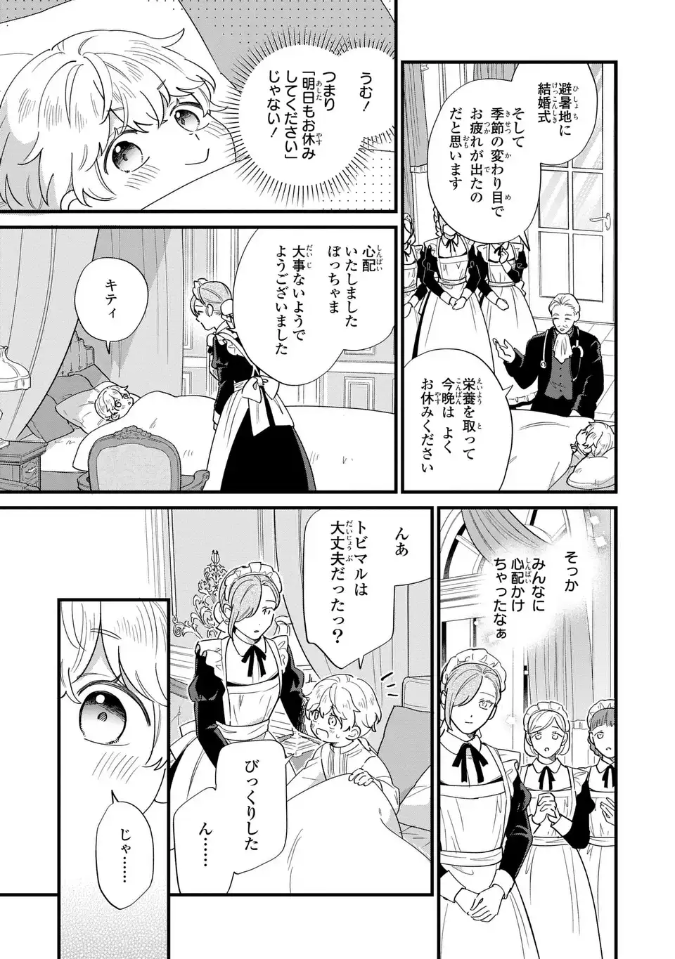Akuyaku no Goreisoku no Dounika shitai Nichijou Chapter 70 9ページ