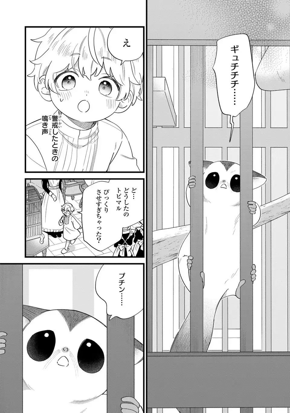 Akuyaku no Goreisoku no Dounika shitai Nichijou Chapter 70 10ページ