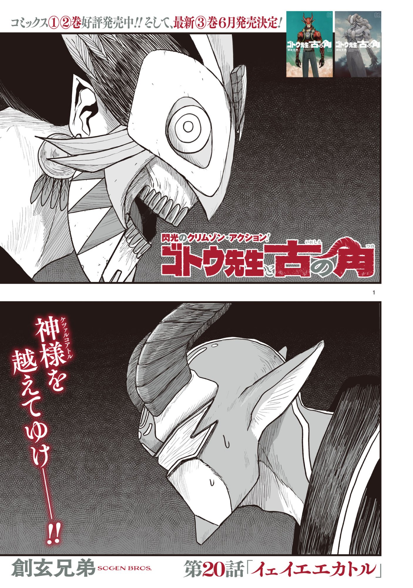 Gotou-sensei to Inishie no Tsuno Chapter 20 1ページ