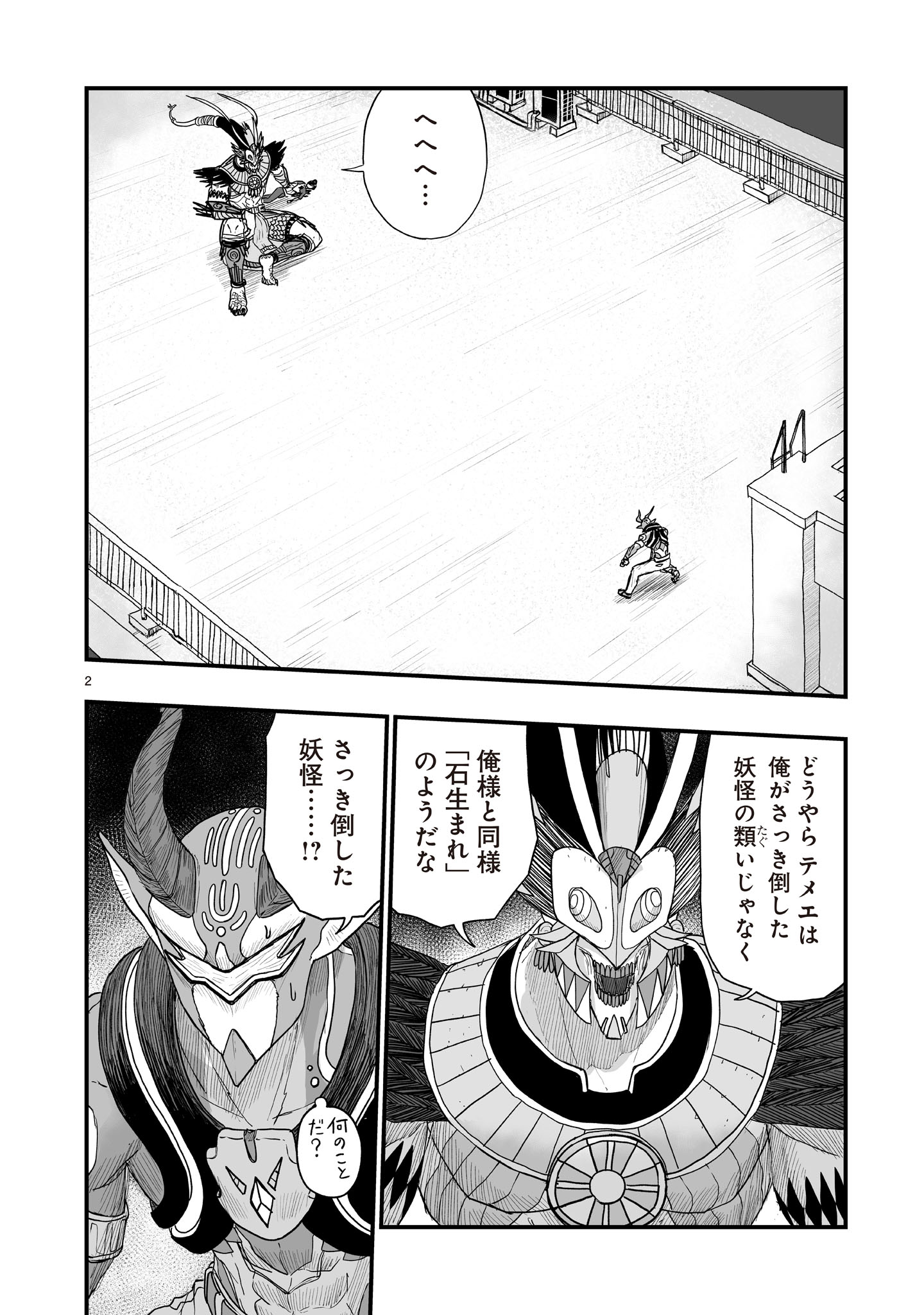Gotou-sensei to Inishie no Tsuno Chapter 20 2ページ