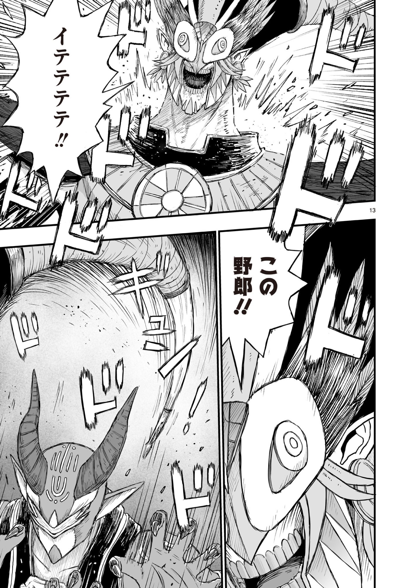 Gotou-sensei to Inishie no Tsuno Chapter 20 13ページ
