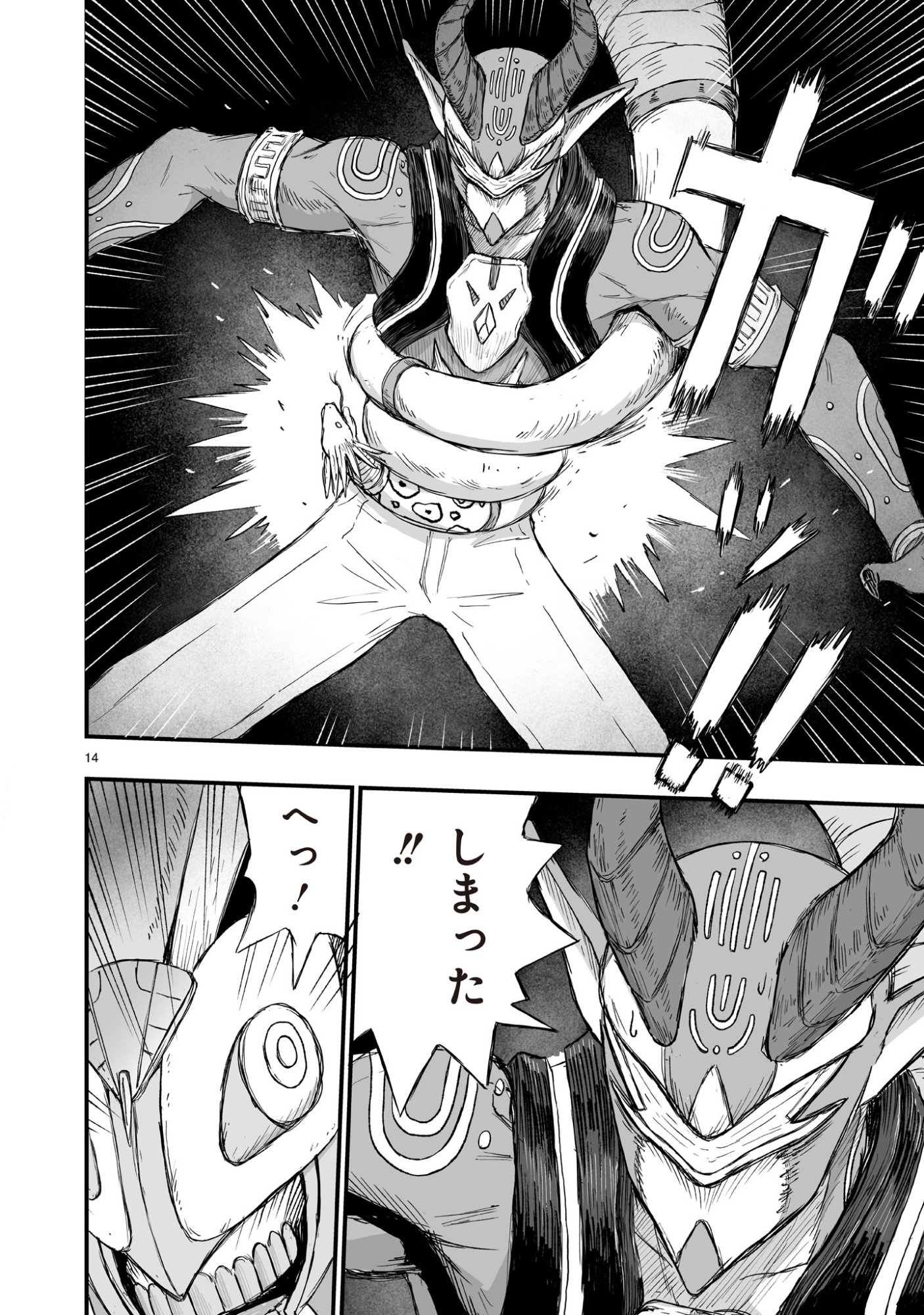 Gotou-sensei to Inishie no Tsuno Chapter 20 14ページ