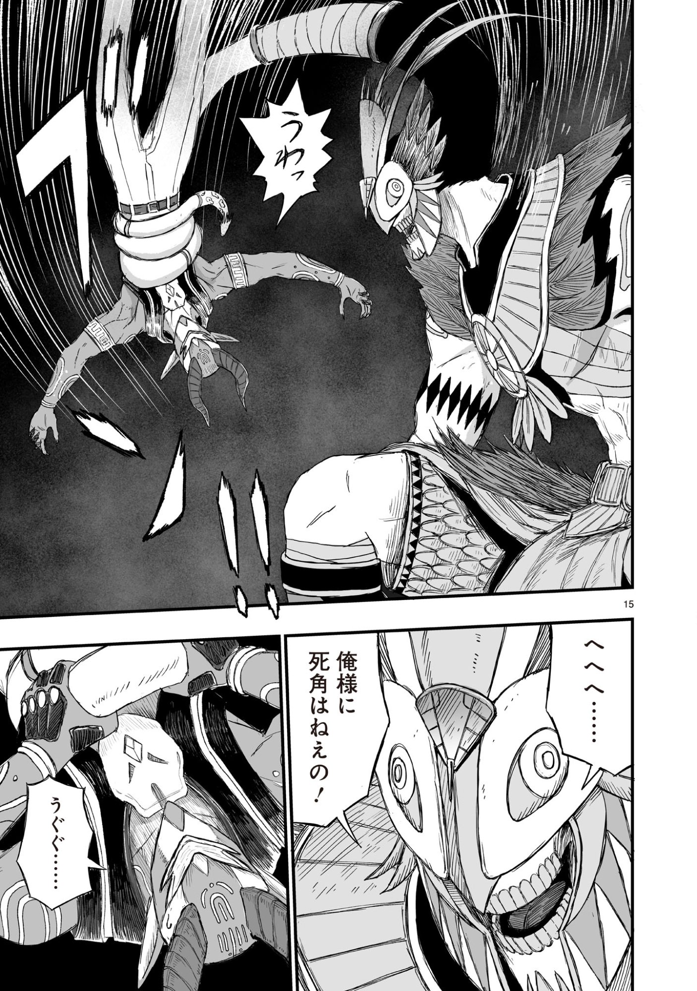 Gotou-sensei to Inishie no Tsuno Chapter 20 15ページ
