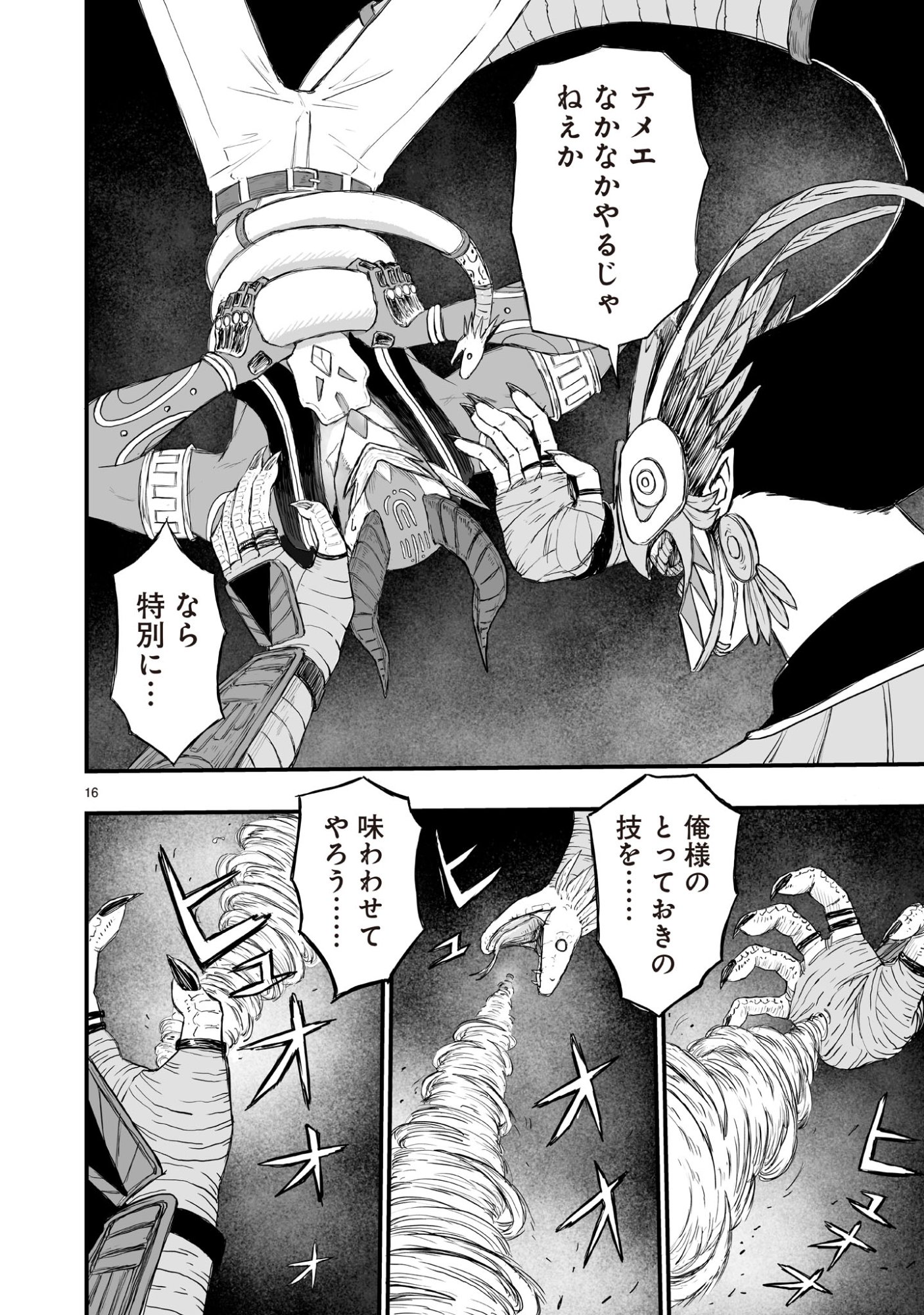 Gotou-sensei to Inishie no Tsuno Chapter 20 16ページ