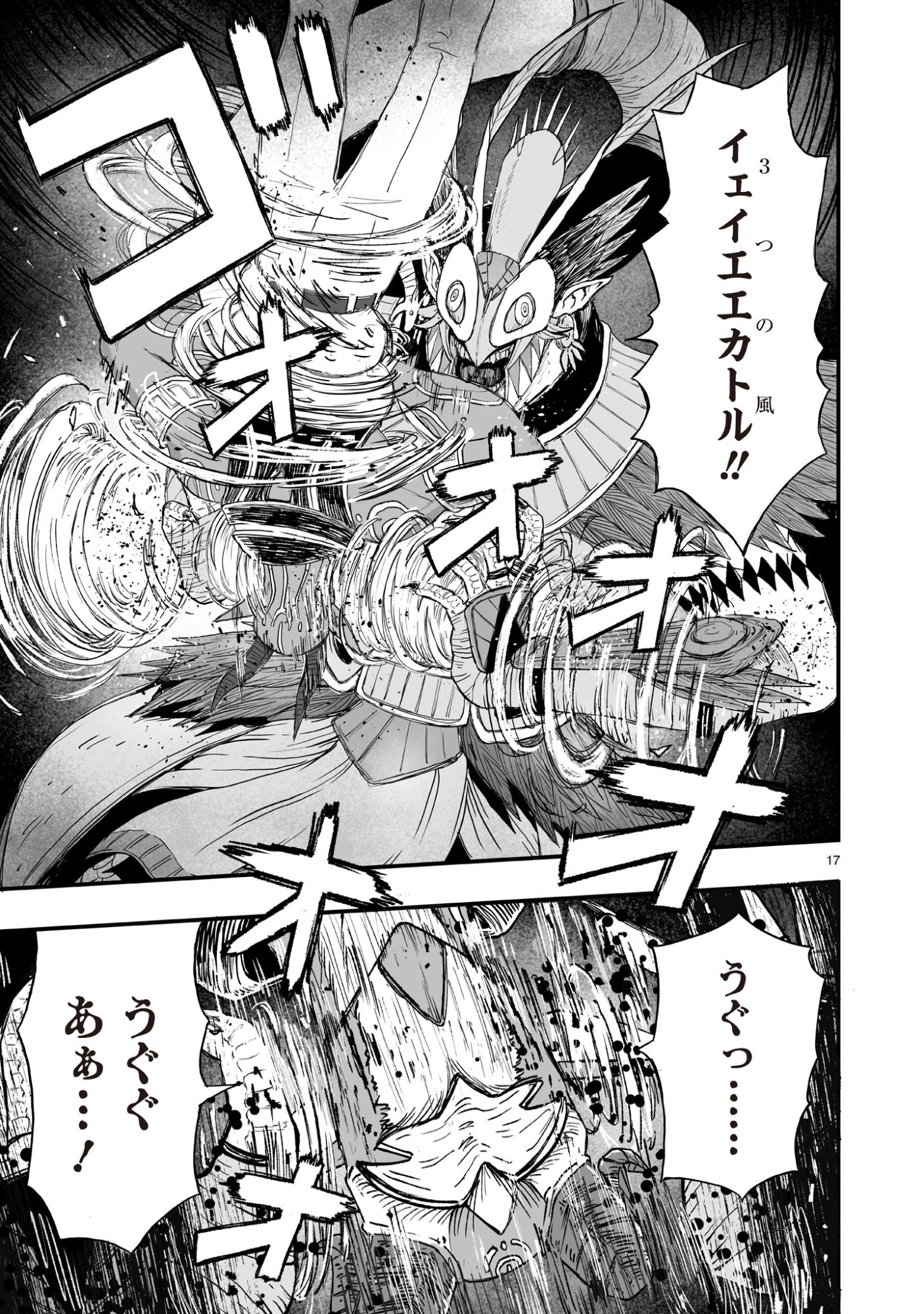 Gotou-sensei to Inishie no Tsuno Chapter 20 17ページ