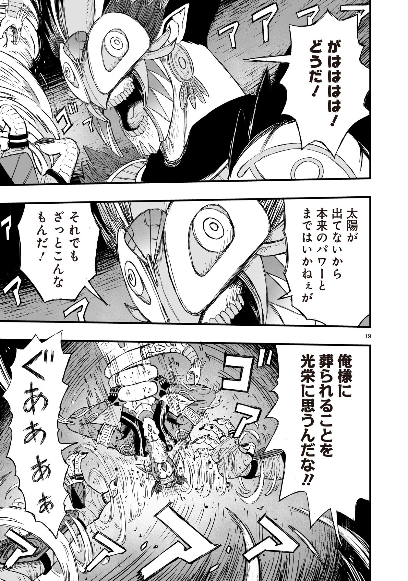 Gotou-sensei to Inishie no Tsuno Chapter 20 19ページ