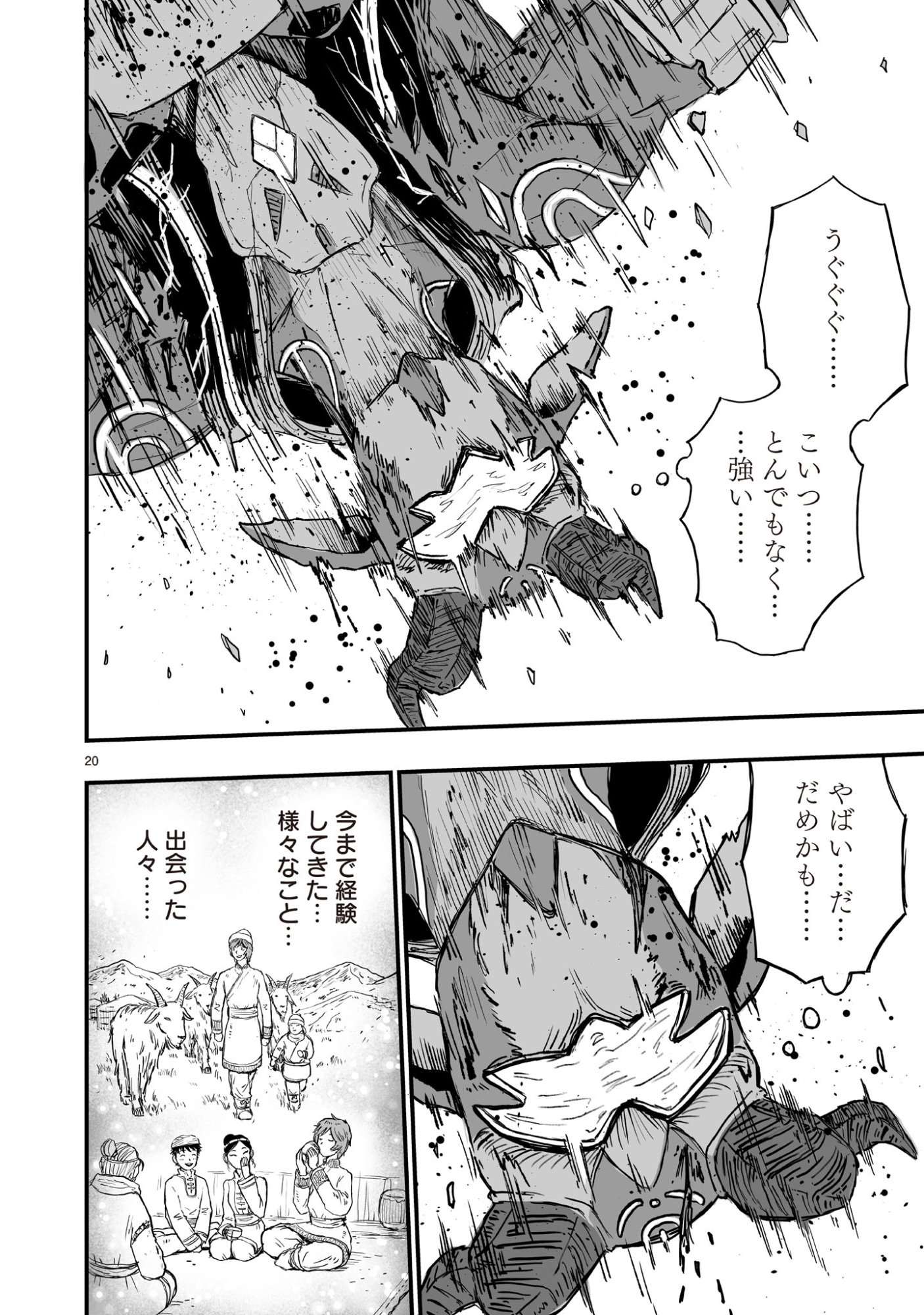 Gotou-sensei to Inishie no Tsuno Chapter 20 20ページ