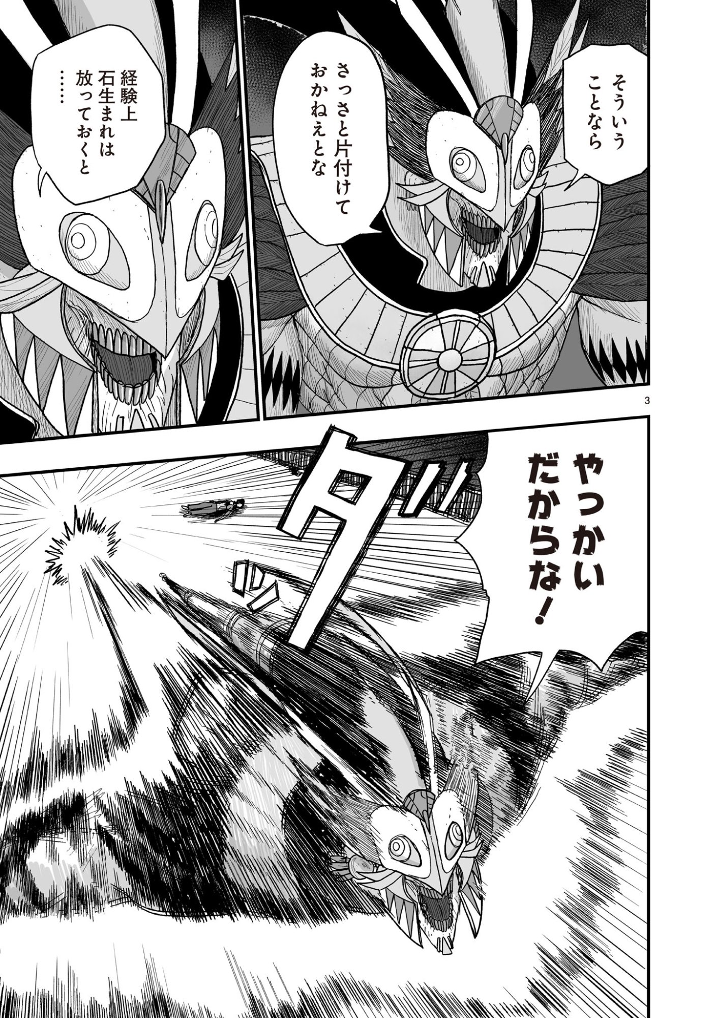 Gotou-sensei to Inishie no Tsuno Chapter 20 3ページ
