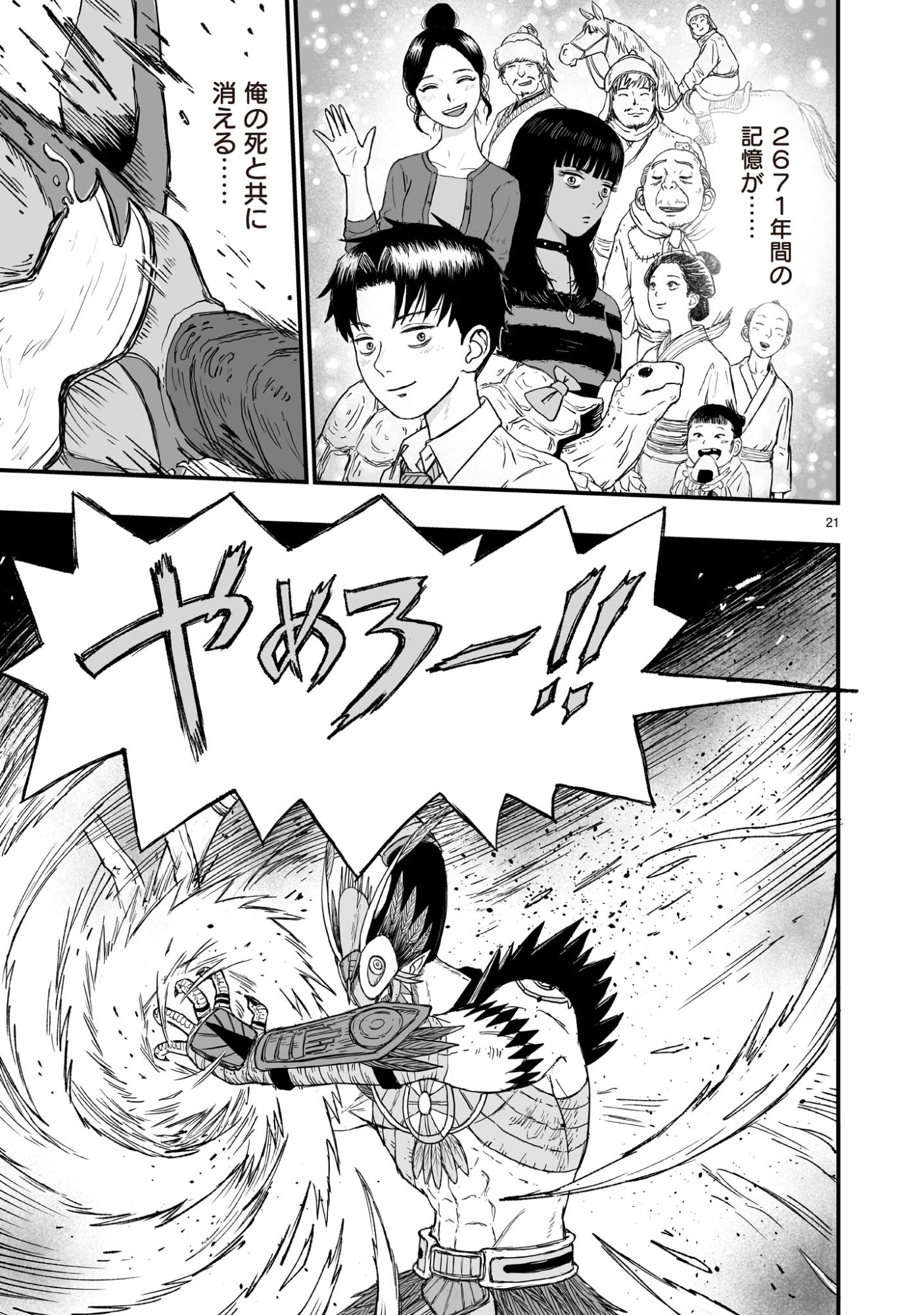 Gotou-sensei to Inishie no Tsuno Chapter 20 21ページ