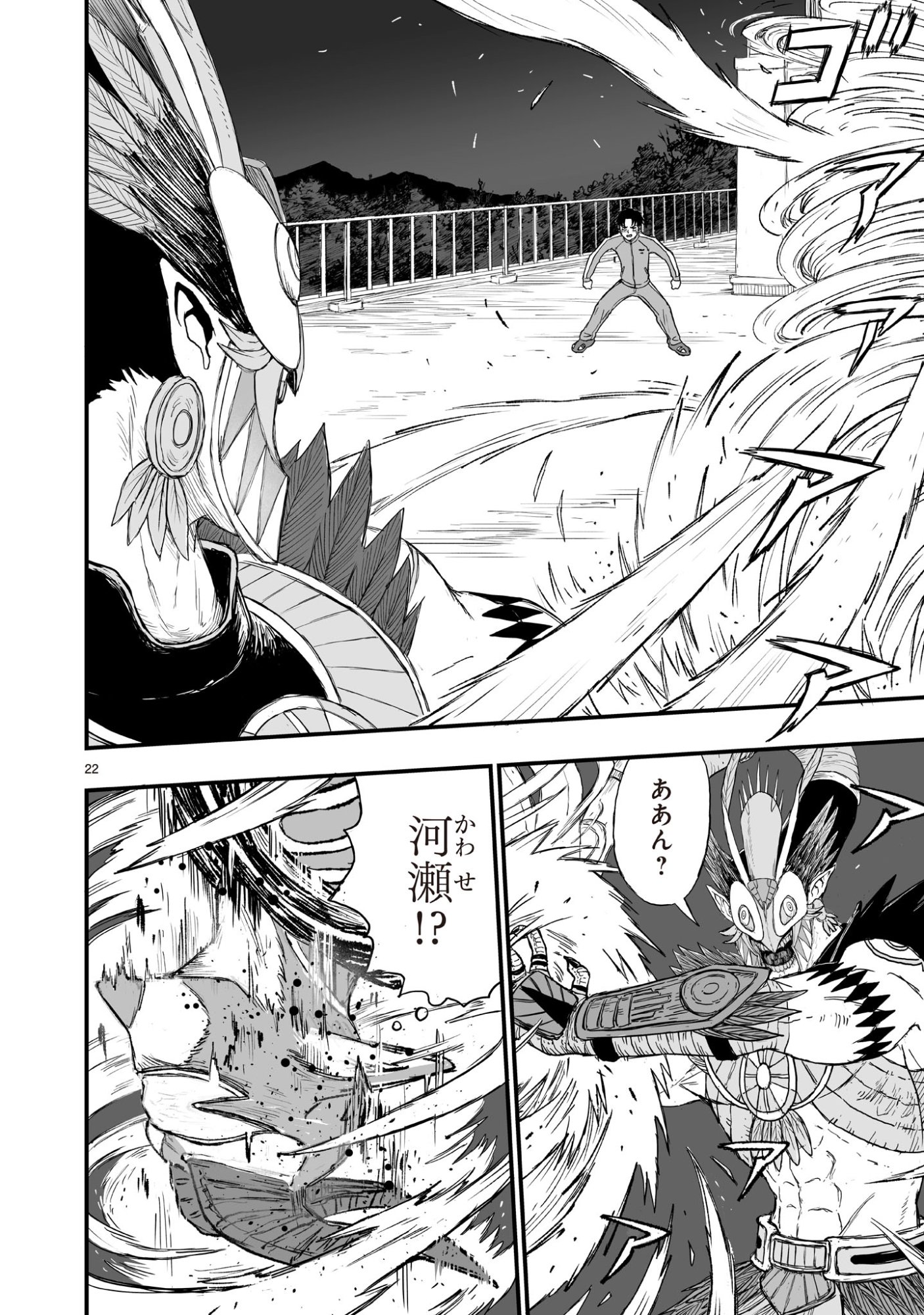 Gotou-sensei to Inishie no Tsuno Chapter 20 22ページ