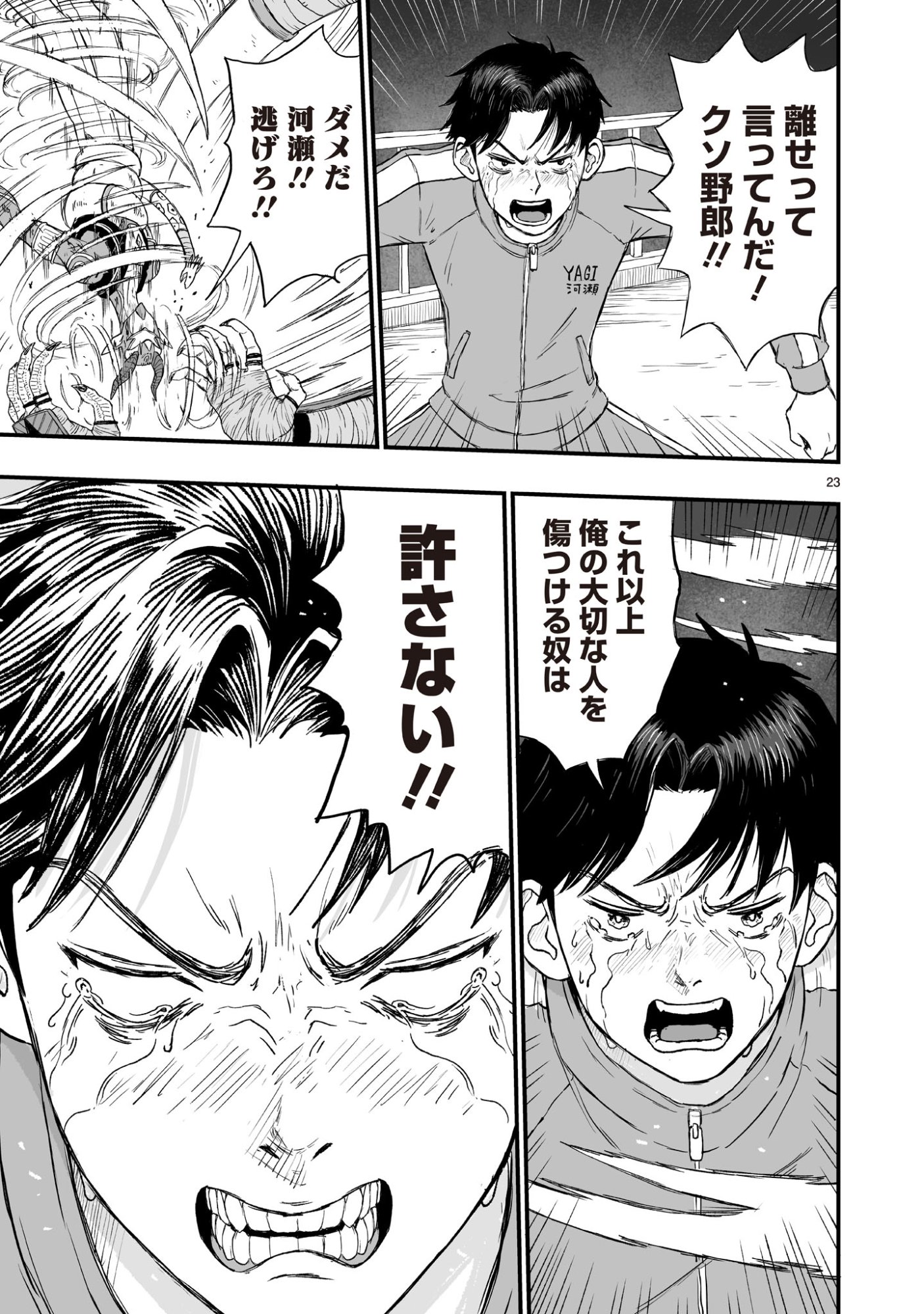 Gotou-sensei to Inishie no Tsuno Chapter 20 23ページ