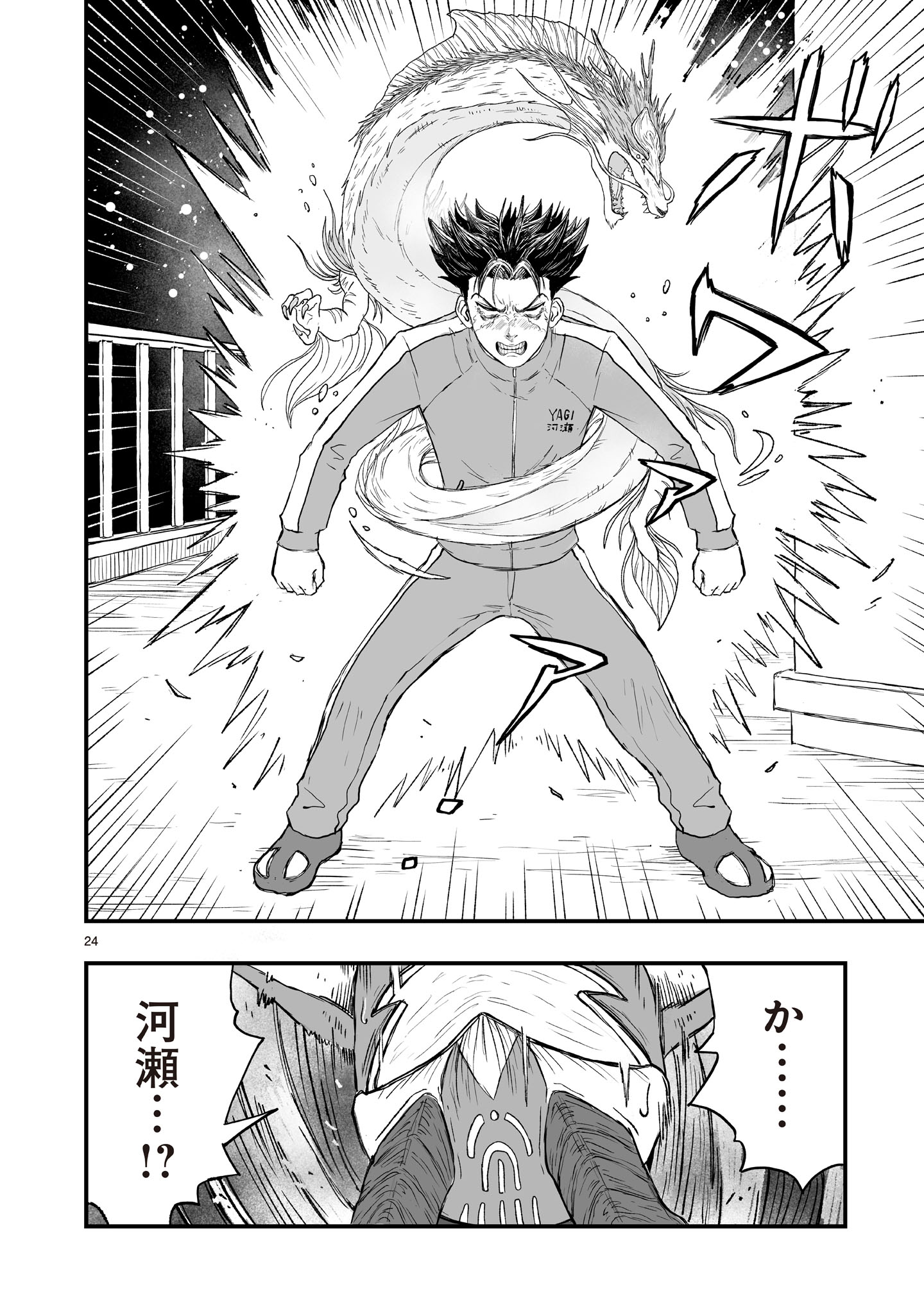 Gotou-sensei to Inishie no Tsuno Chapter 20 24ページ