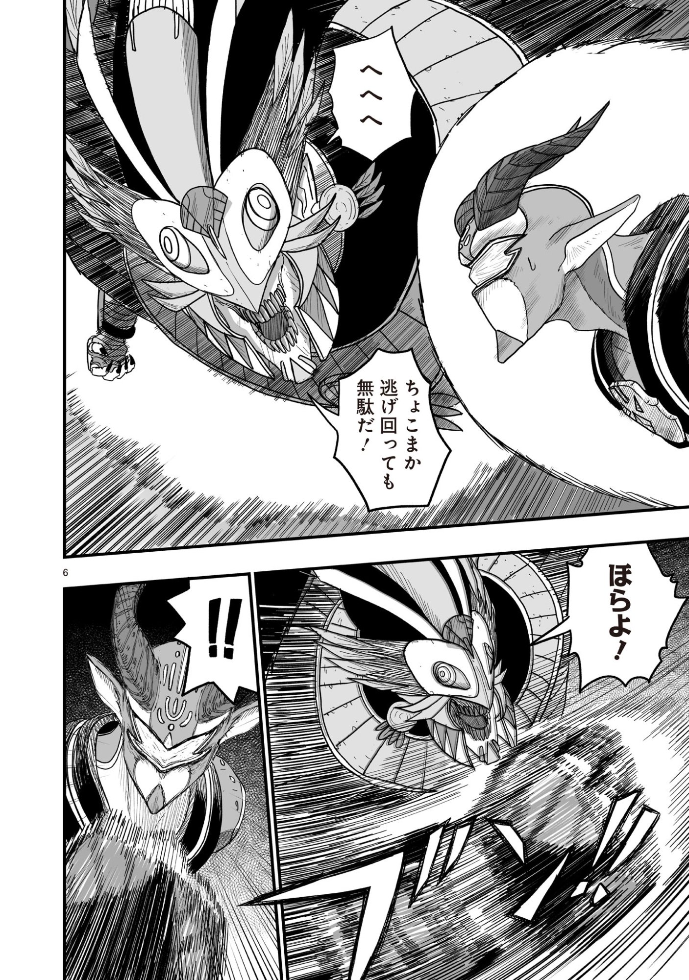 Gotou-sensei to Inishie no Tsuno Chapter 20 6ページ
