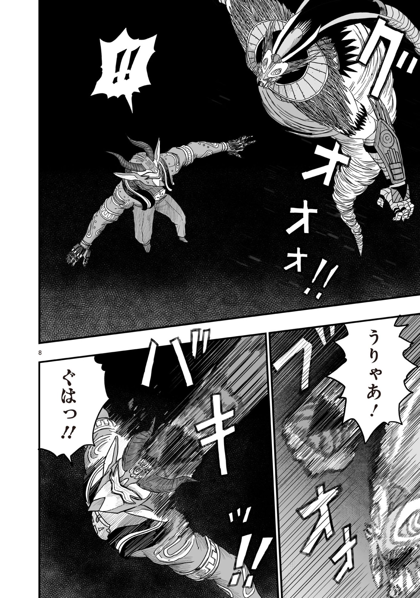Gotou-sensei to Inishie no Tsuno Chapter 20 8ページ