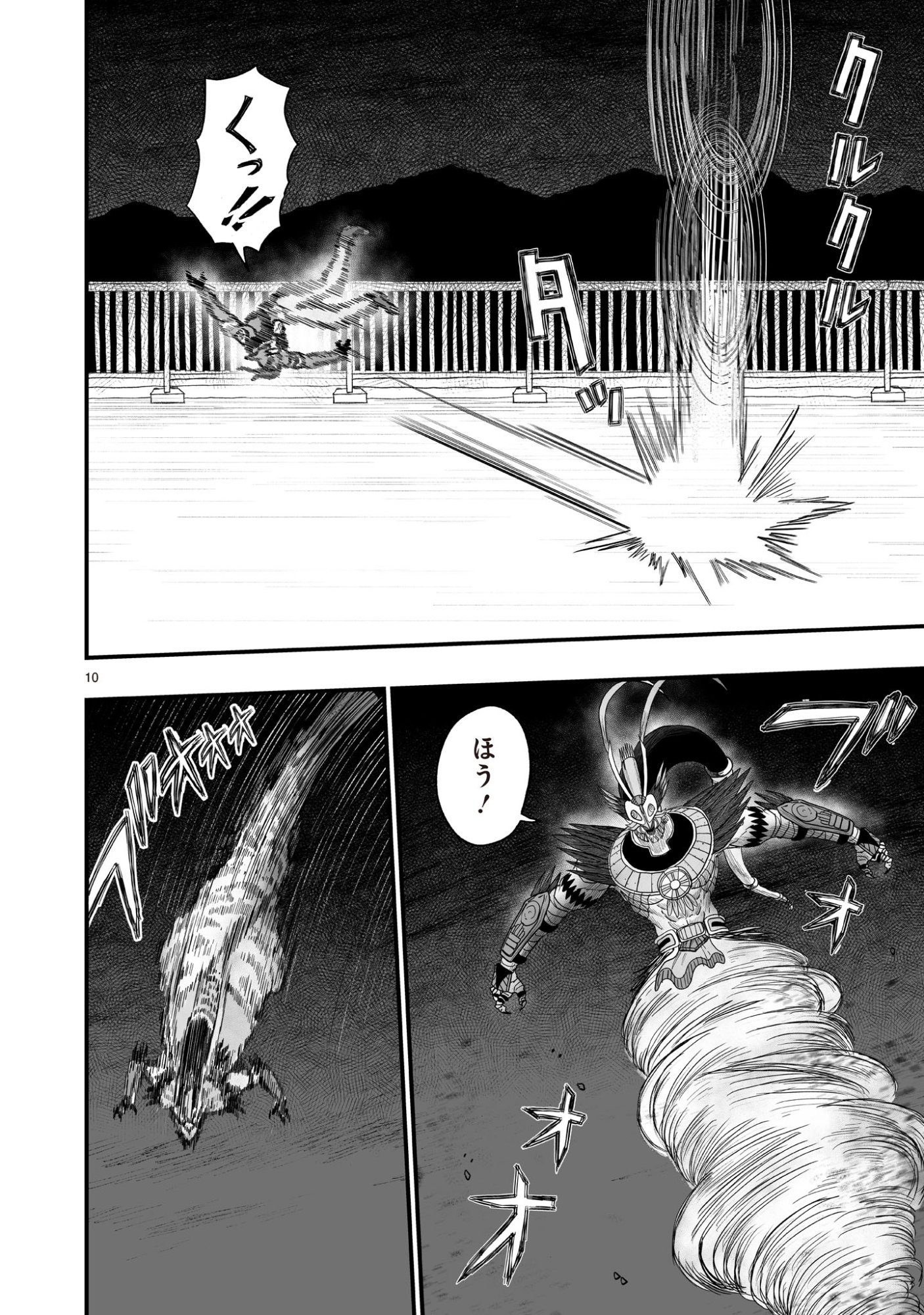Gotou-sensei to Inishie no Tsuno Chapter 20 10ページ