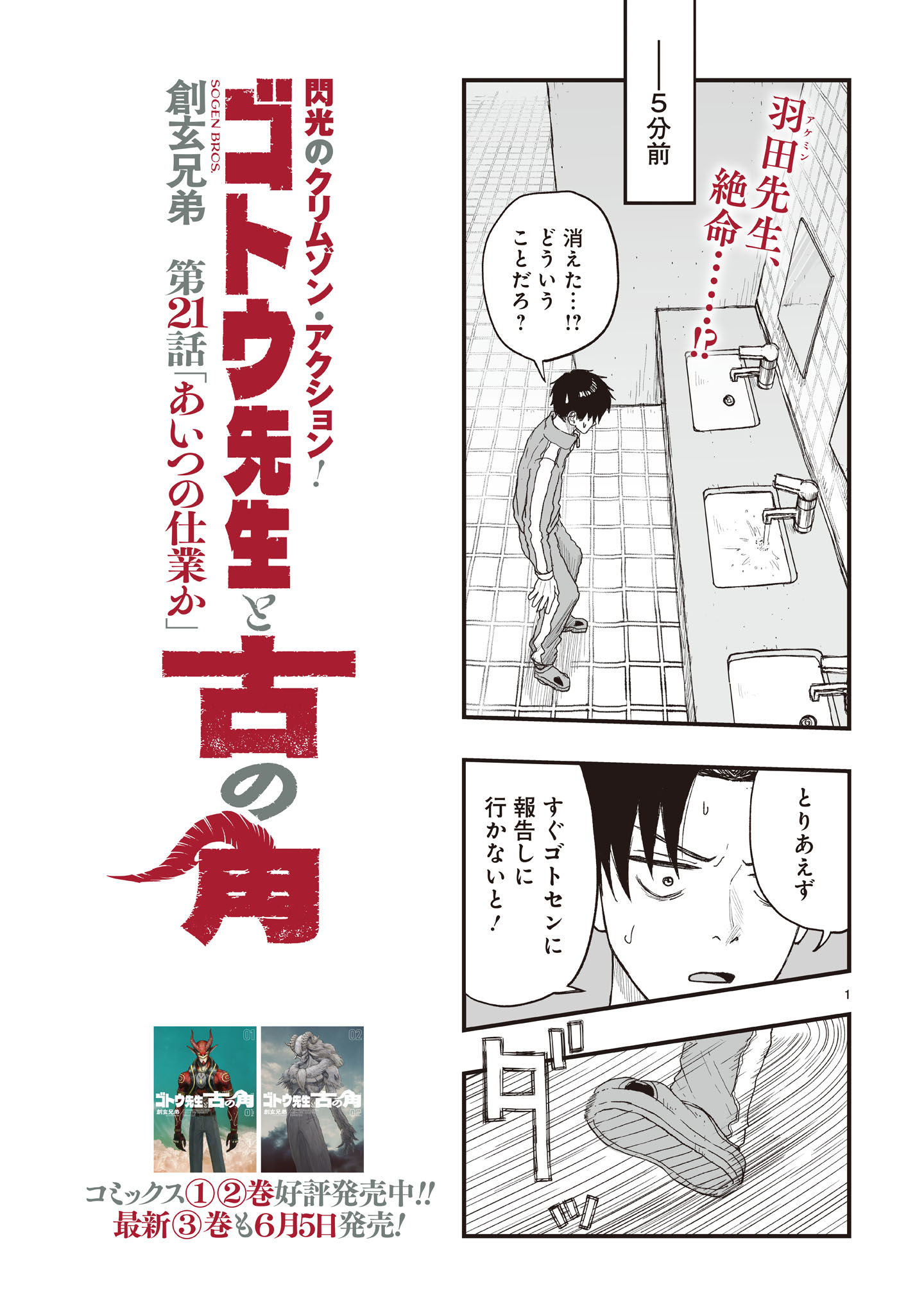 Gotou-sensei to Inishie no Tsuno Chapter 21 1ページ
