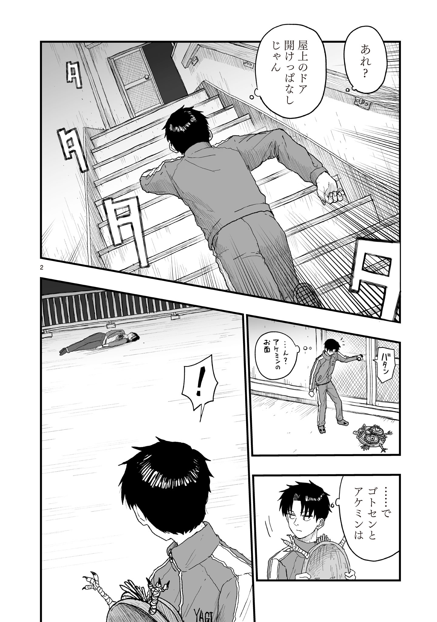 Gotou-sensei to Inishie no Tsuno Chapter 21 2ページ