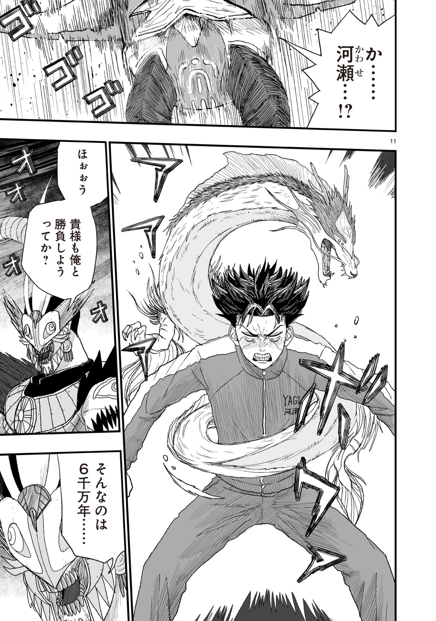 Gotou-sensei to Inishie no Tsuno Chapter 21 11ページ