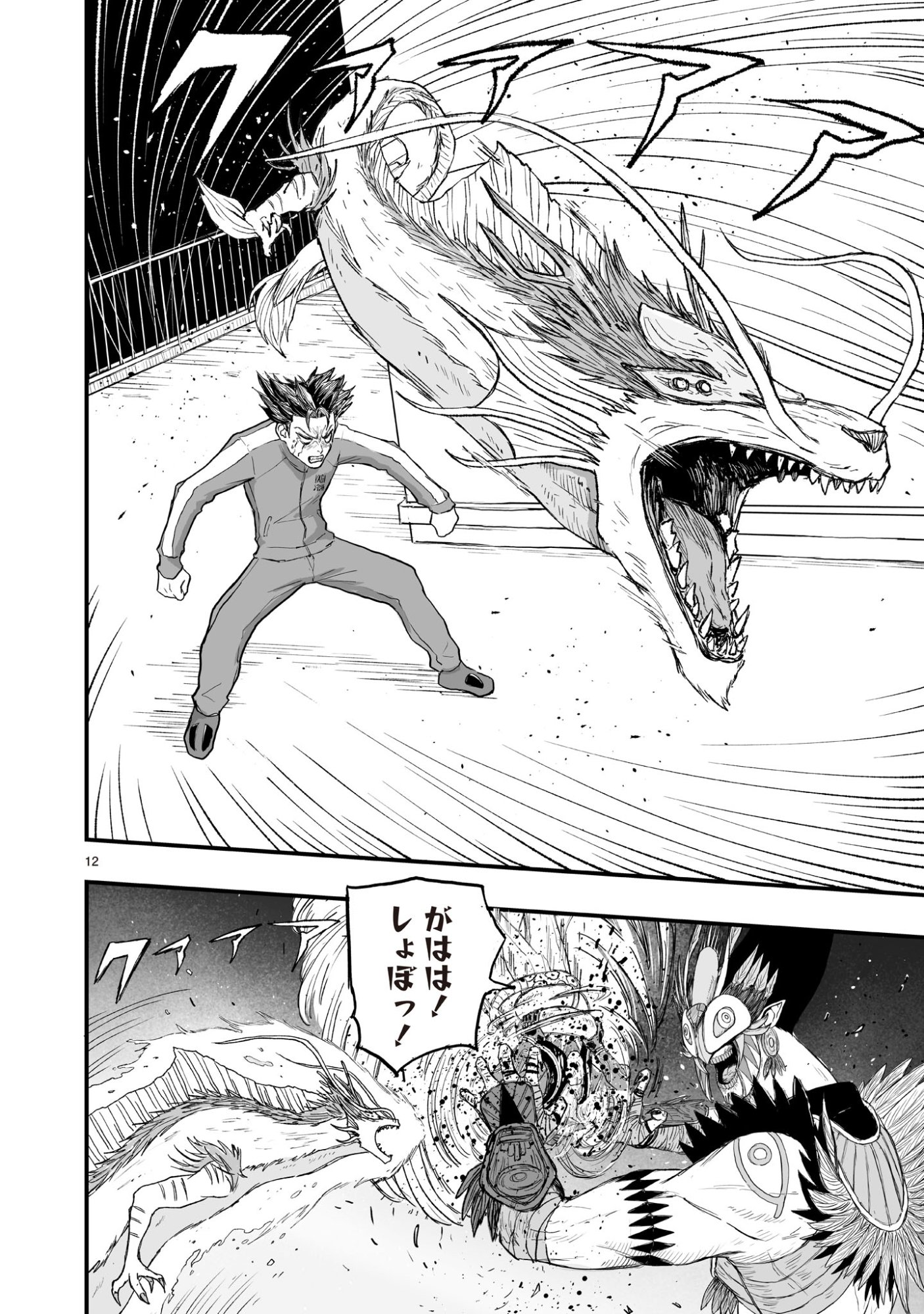 Gotou-sensei to Inishie no Tsuno Chapter 21 12ページ