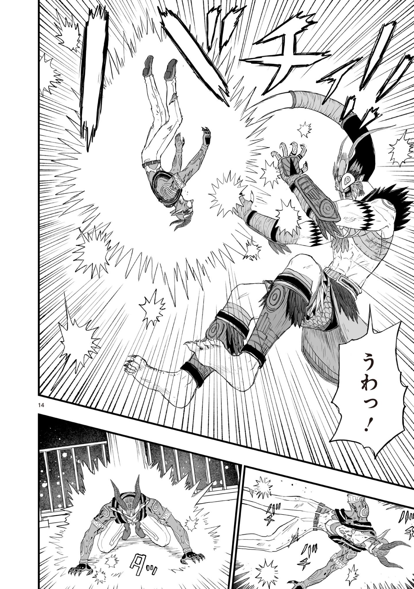 Gotou-sensei to Inishie no Tsuno Chapter 21 14ページ