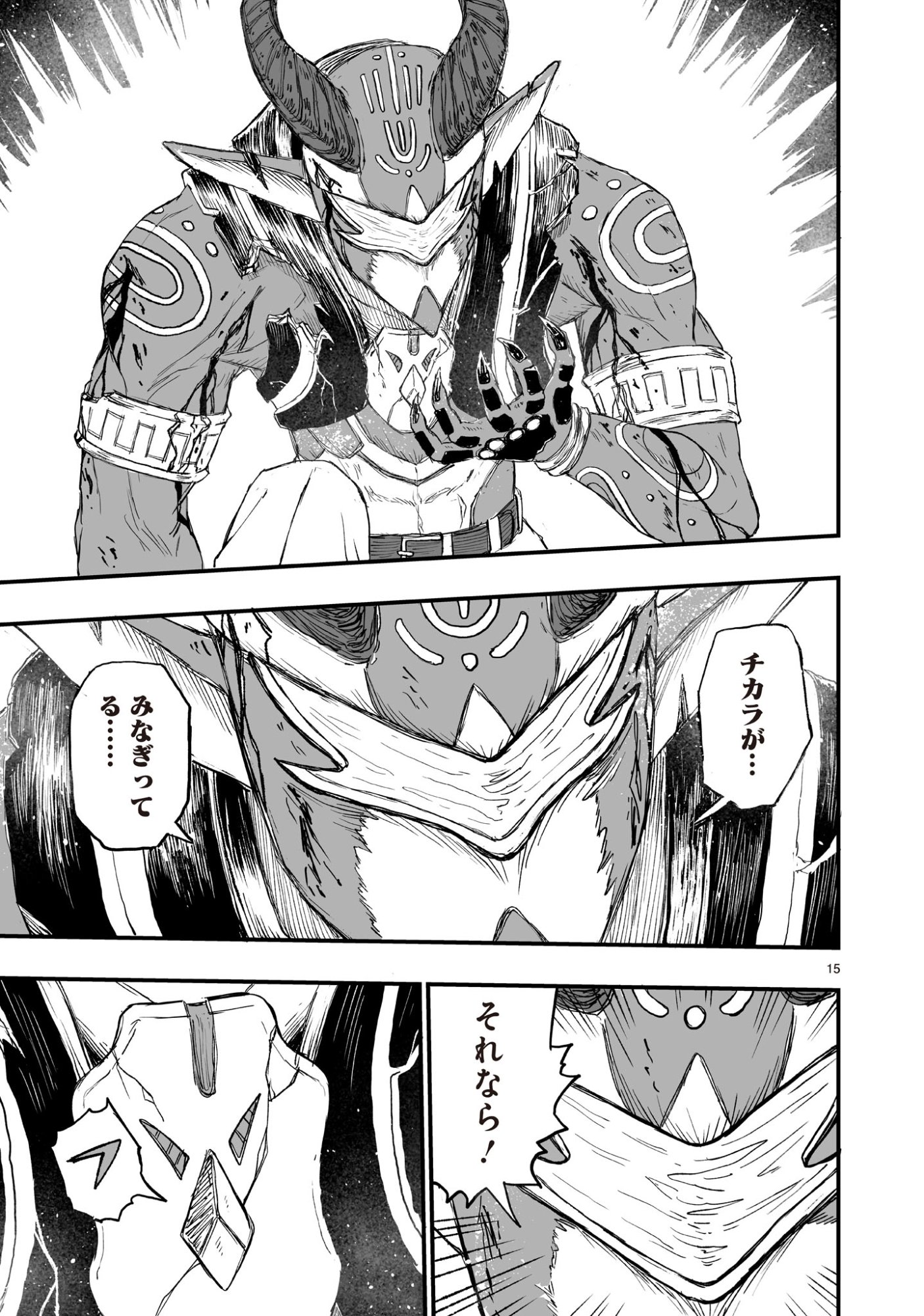 Gotou-sensei to Inishie no Tsuno Chapter 21 15ページ