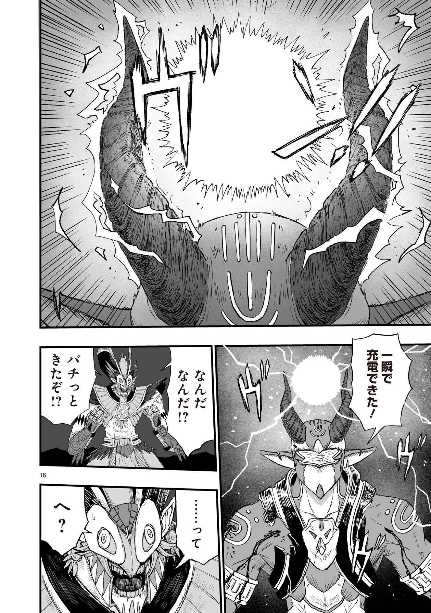Gotou-sensei to Inishie no Tsuno Chapter 21 16ページ