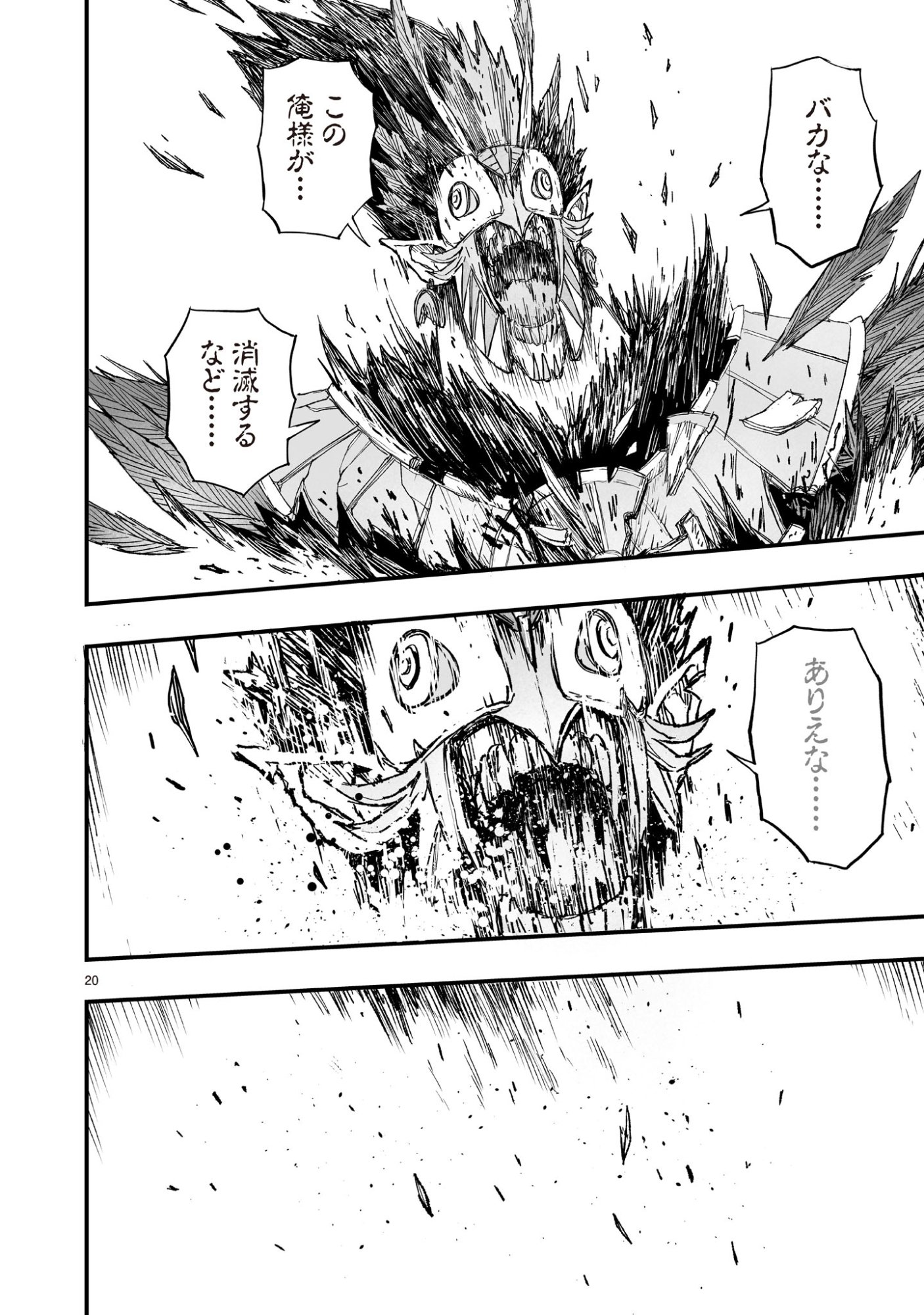 Gotou-sensei to Inishie no Tsuno Chapter 21 20ページ
