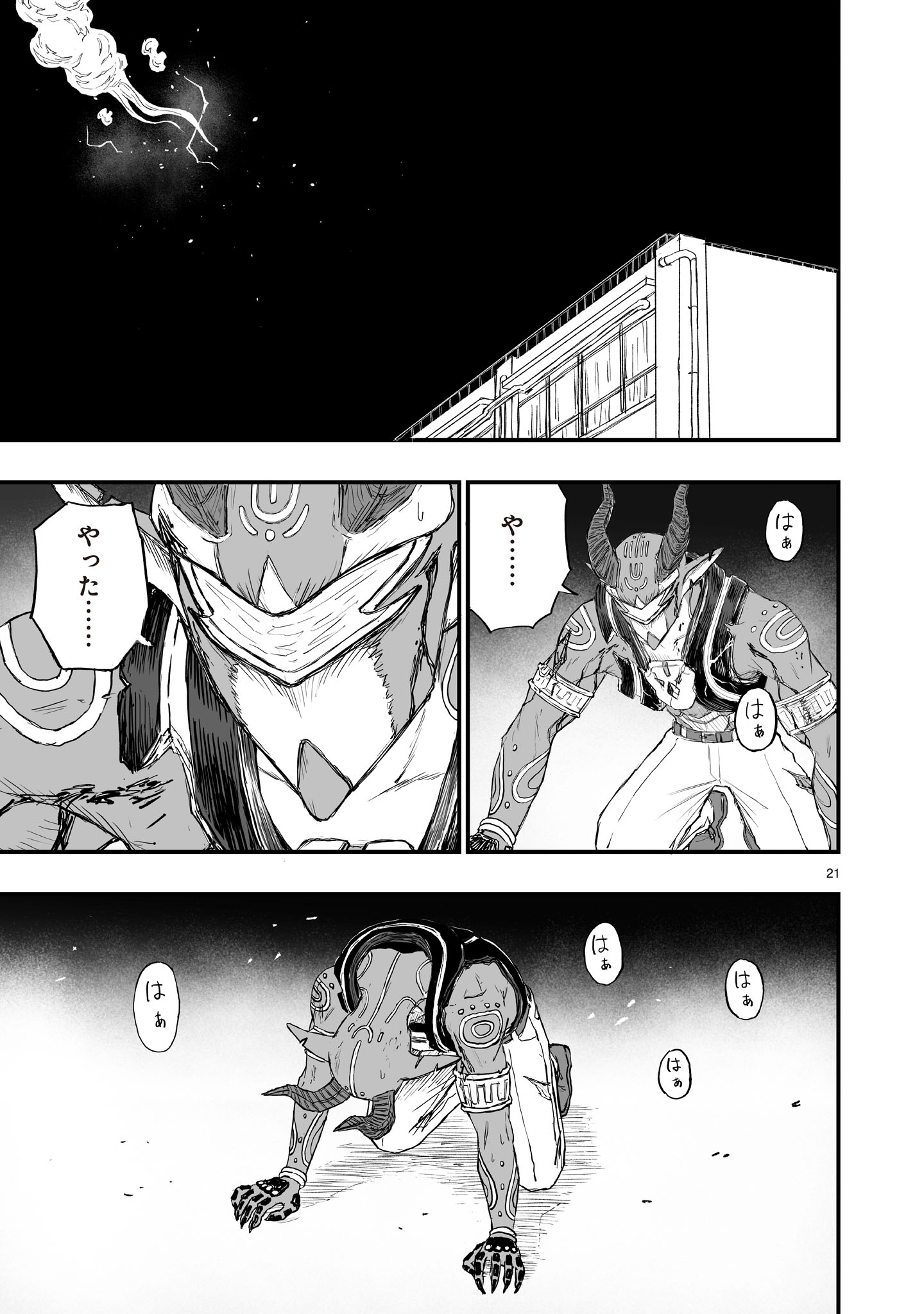 Gotou-sensei to Inishie no Tsuno Chapter 21 21ページ