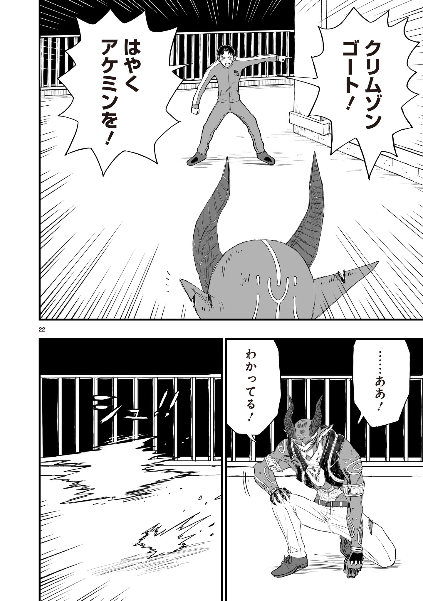Gotou-sensei to Inishie no Tsuno Chapter 21 22ページ