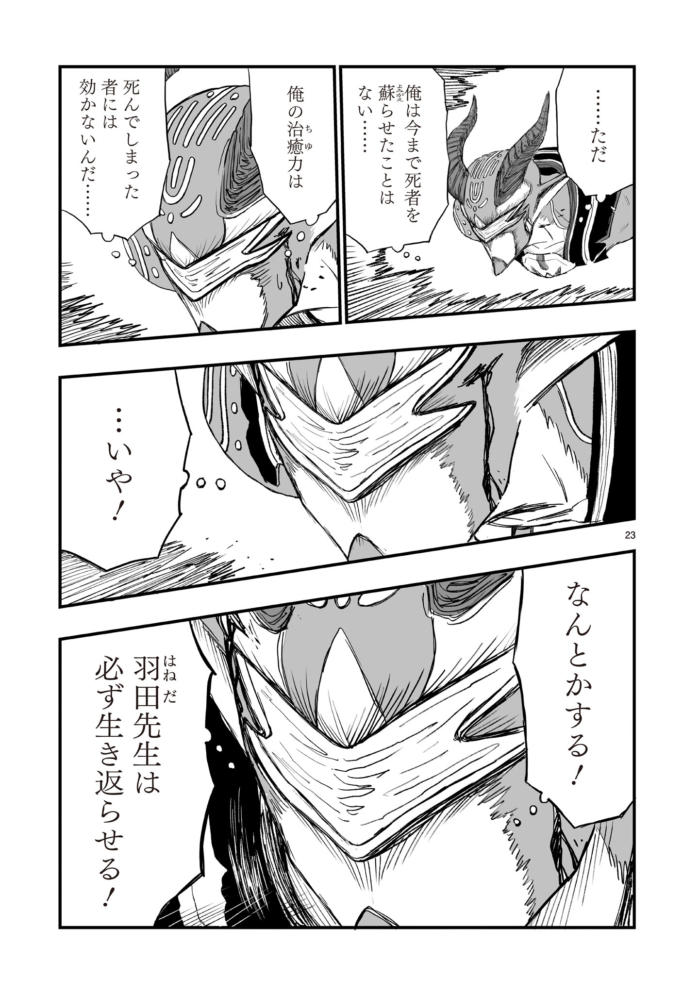 Gotou-sensei to Inishie no Tsuno Chapter 21 23ページ